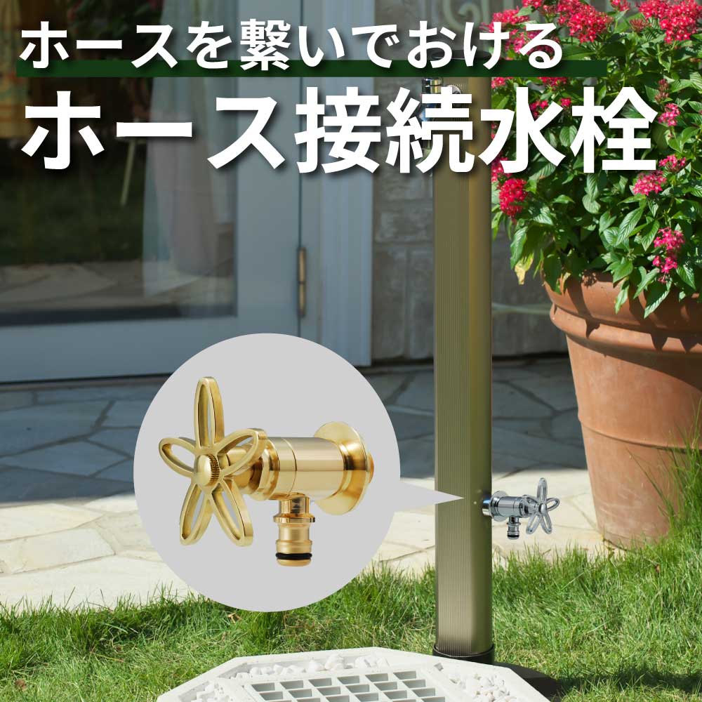 外 ガーデン 庭 屋外 水栓 蛇口 おしゃれ かわいい 花 ホース 洗車 水やり  すみれ 散水 水生活製作所 公式 日本製 G102-SB｜mizsei
