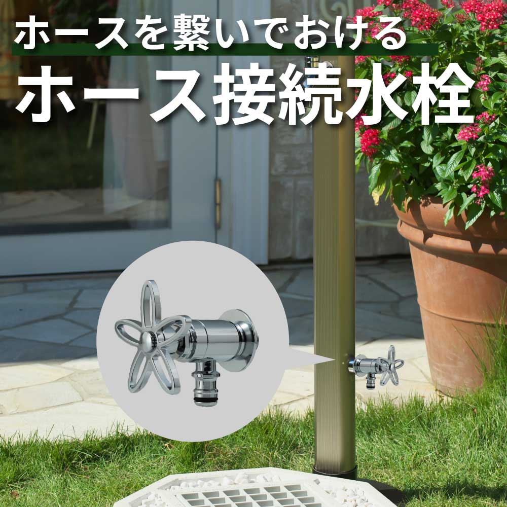水栓 蛇口 外 ガーデン 庭 屋外 花 おしゃれ かわいい ホース 洗車 水やり すみれ 散水 水生活製作所 公式 日本製 G102-SM｜mizsei