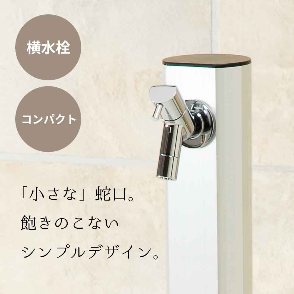 外 ガーデン 庭 屋外 水栓 蛇口 水道 おしゃれ かわいい コンパクト cello チェロ 水生活製作所 公式 日本製 G13CL