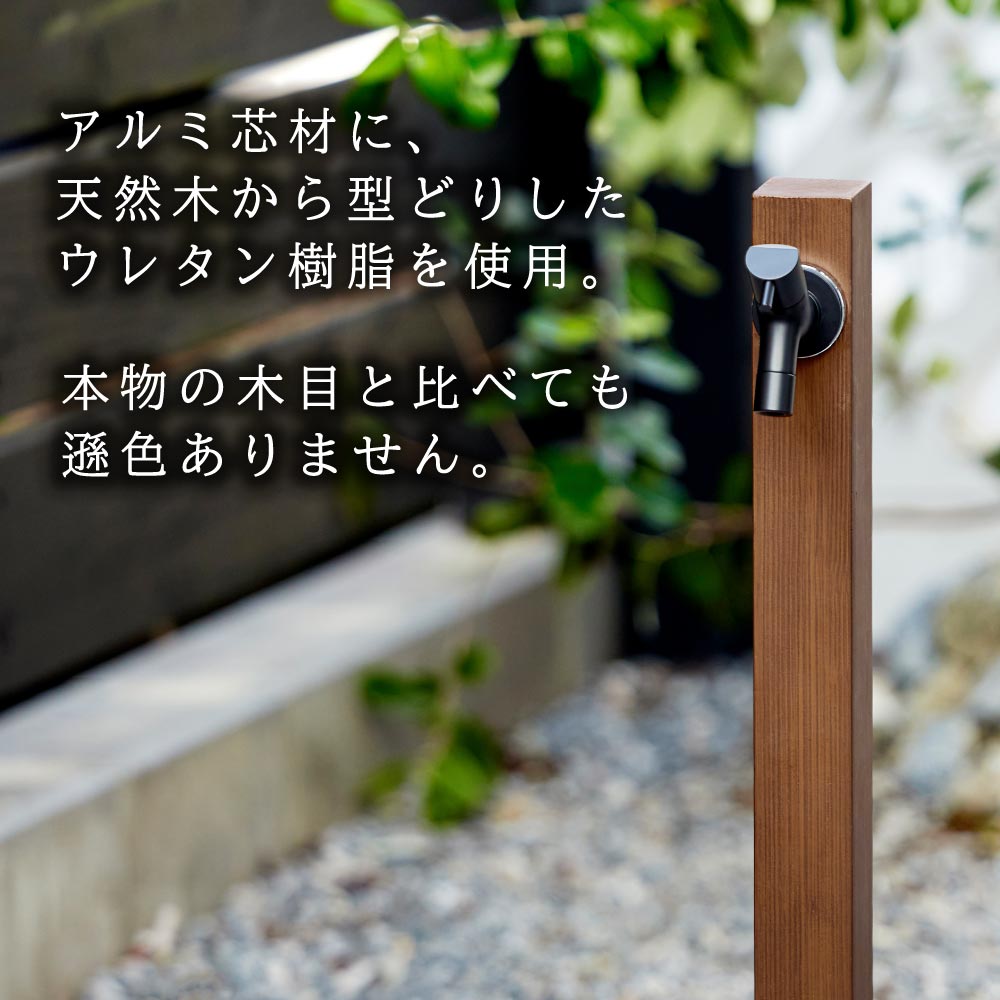 水生活製作所 立水栓 木目水栓柱 桧皮(ひわだ) おしゃれ ナチュラル