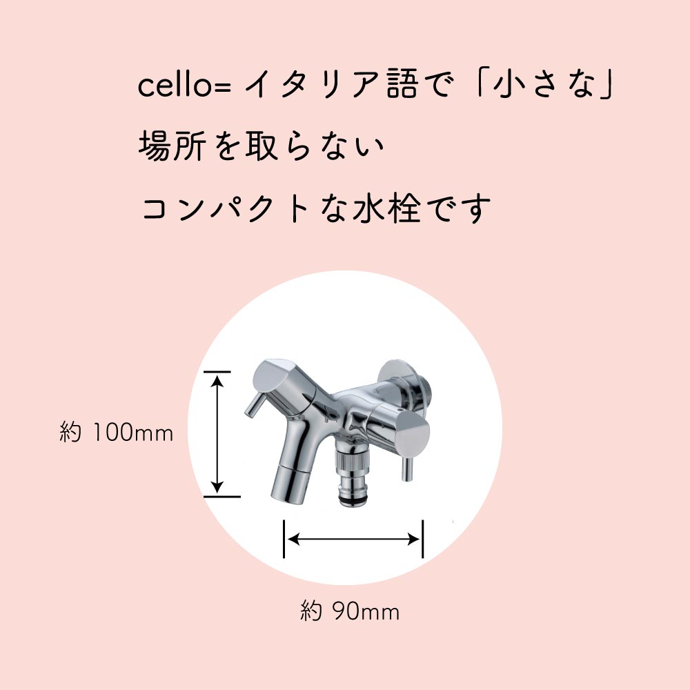 水生活製作所 二口横水栓 チェロ メッキ 二股 双口 G15CLF 水生活製作所 二口横水栓 チェロ メッキ 二股 双口 G15CLF
