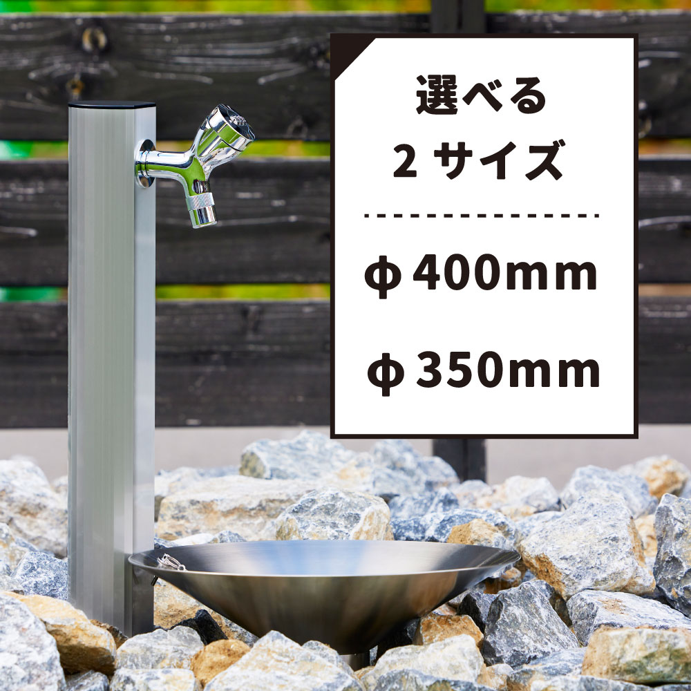 水生活製作所 ガーデンパン 水栓パン ステンレス 金属製 SUS 円形 丸型