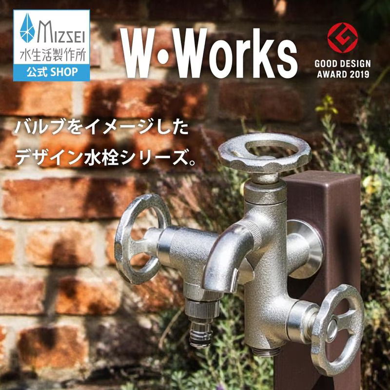 水生活製作所 外 ガーデン おしゃれ 庭 屋外 水栓 蛇口 水道 シャワー