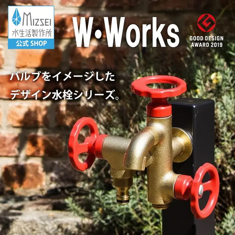 水生活製作所 蛇口 三口 ウォーターワークス 多口水栓 3口 水道