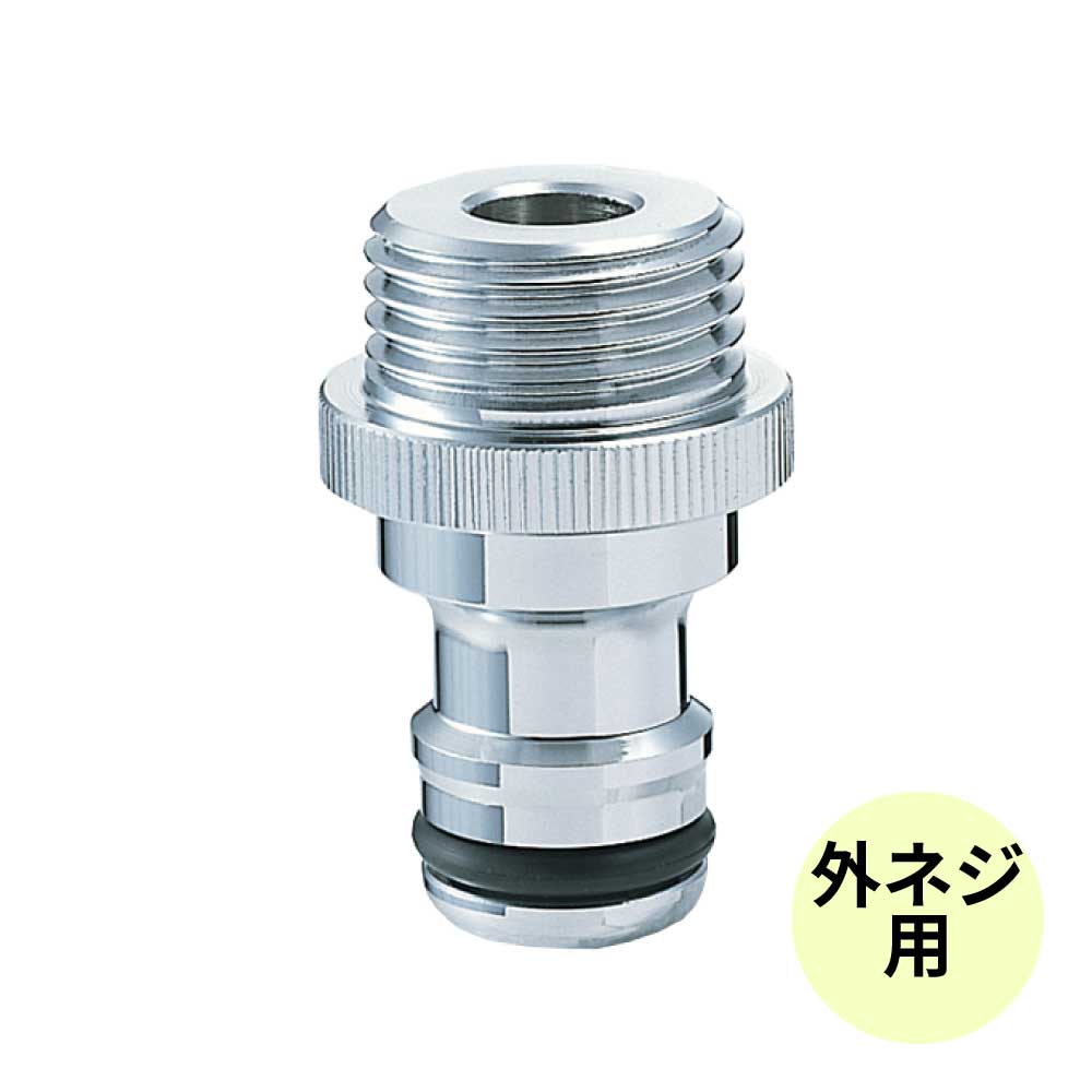 水生活製作所 ホース 接続 ワンタッチニップル アダプター 水栓 蛇口