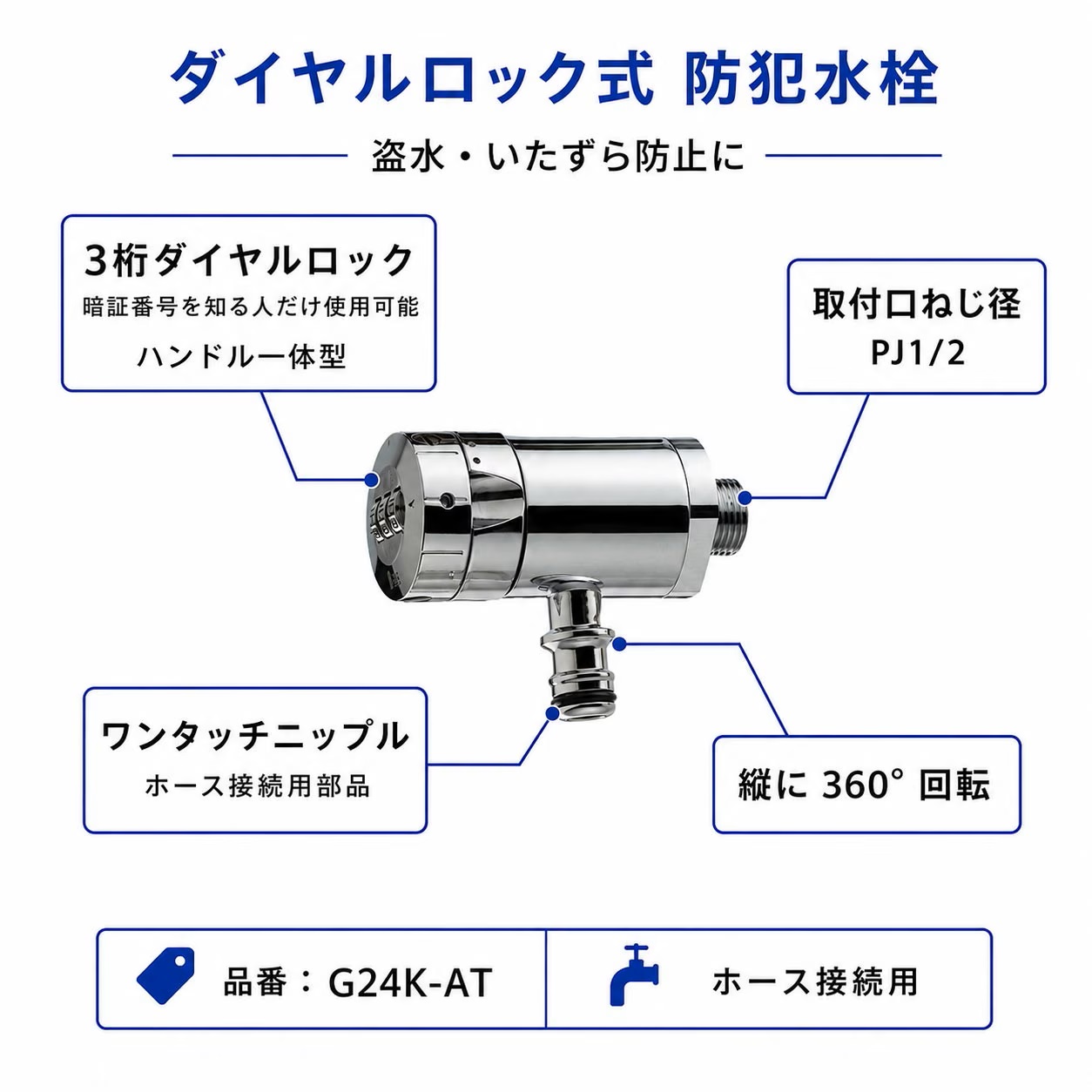 水生活製作所 蛇口 ホース 接続用 ニップル 鍵 ロック 鍵付き 盗難 盗