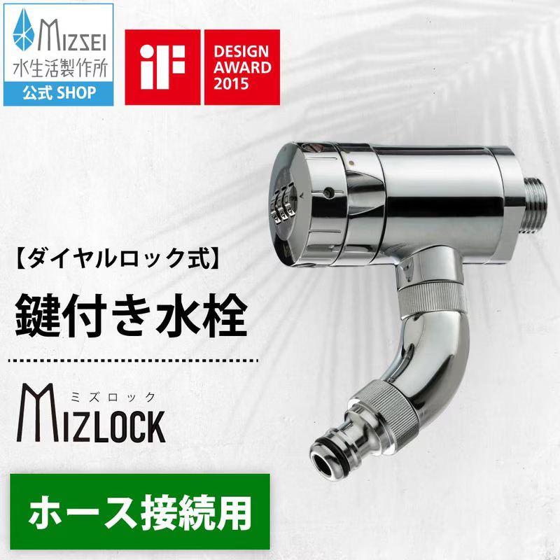 水生活製作所 外 水道 蛇口 鍵 ロック 鍵付き 盗難 盗水 いたずら 防止