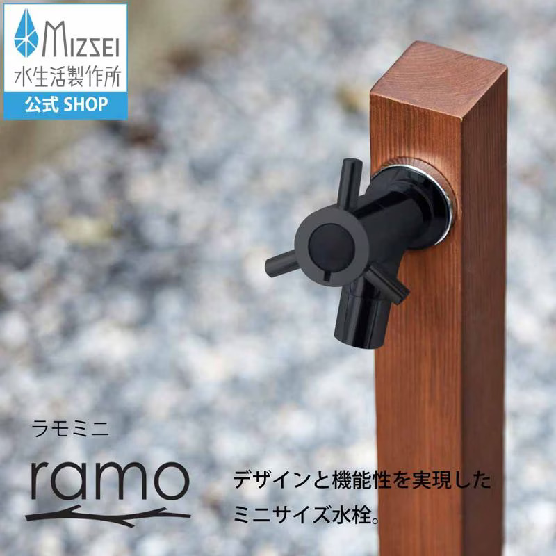 水生活製作所 外水道 蛇口 横水栓 コンパクト ミニマルデザイン マット