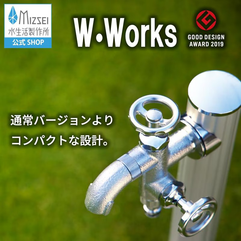 水生活製作所 2口蛇口 水栓 横水栓 吐水口 複数 二股 デザイン