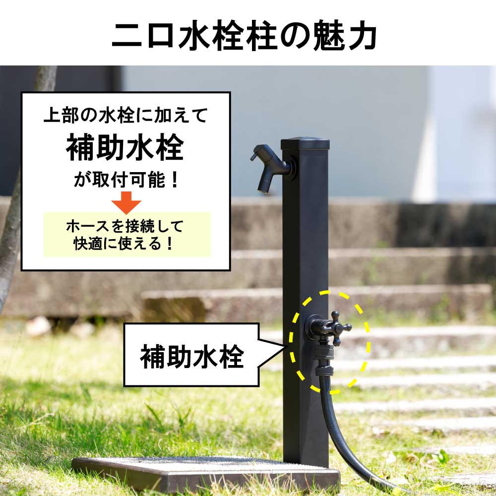 立水栓（色：ブラック系）の商品一覧 通販 - Yahoo!ショッピング