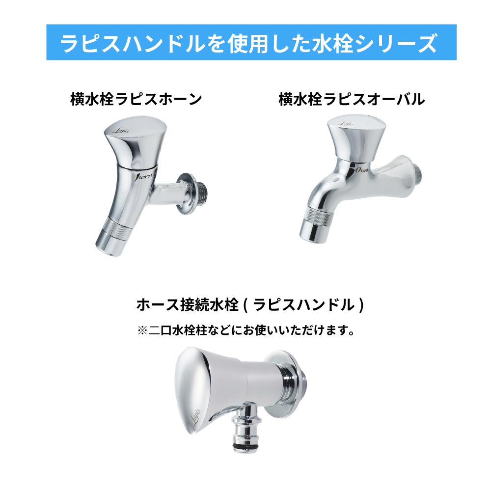 水生活製作所 水栓 蛇口 水道 おしゃれ 外 ガーデン 庭 屋外 盗水