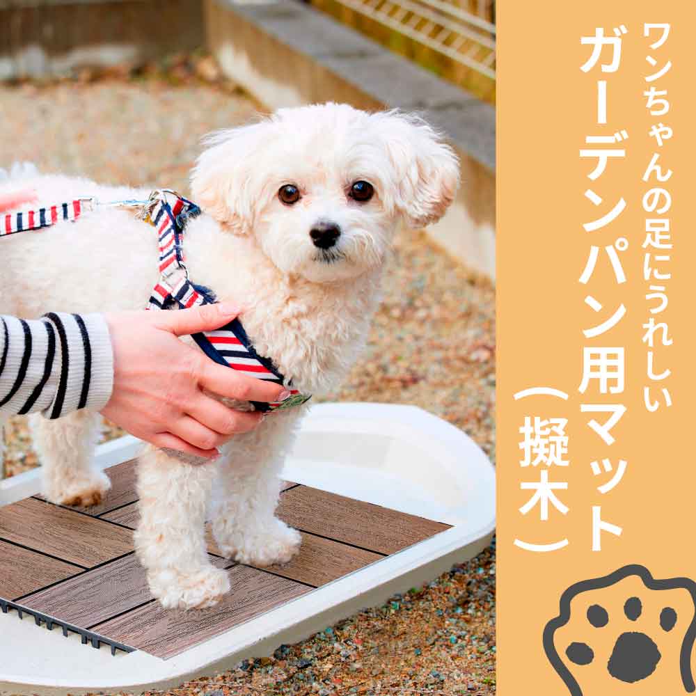 水生活製作所 水はね防止マット 擬木 滑り止め スクエア スクエア