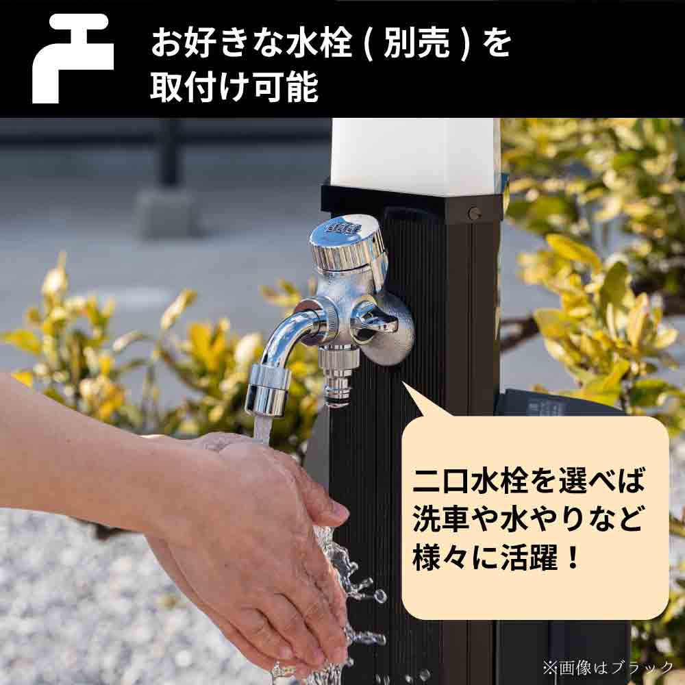 水生活製作所 立水栓 充電スタンド PRIZMII LE プリズム ブラック 電気