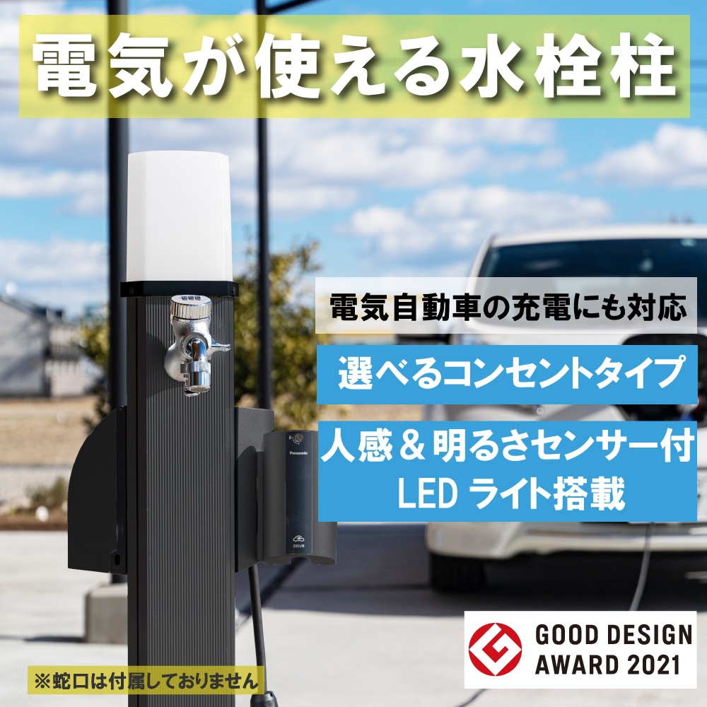 水生活製作所 水栓柱 プリズム2 PRIZMII ブラック LEDライト 人感