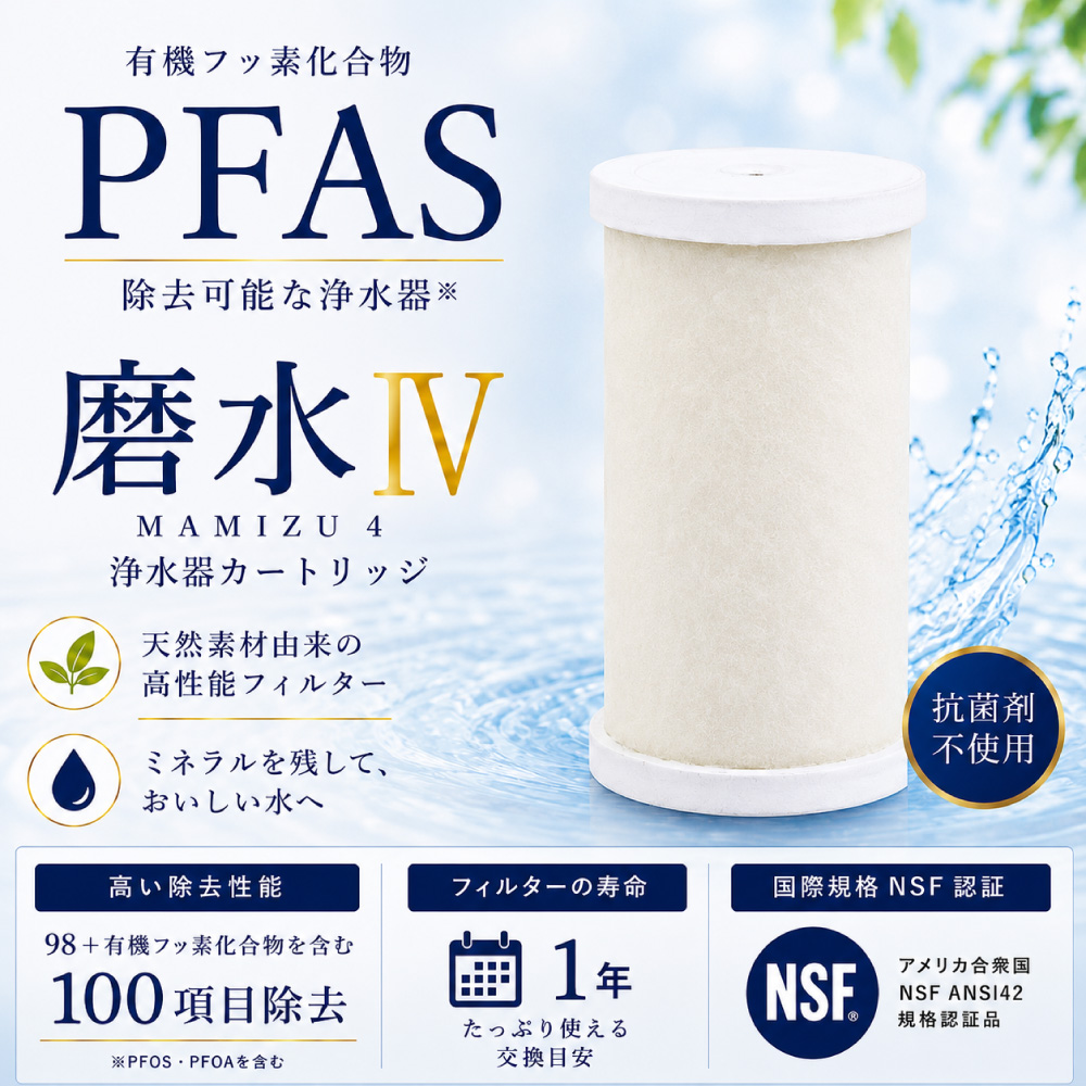 水生活製作所 磨水IV 交換用 カートリッジ フィルター J205P-K MIZSEI