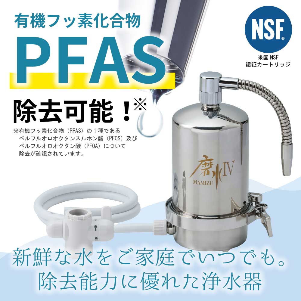 水生活製作所 公式 浄水器 磨水IV ビルトイン アンダーシンクタイプ 専用水栓121型セット PFAS 98項目 除去 活性炭 NSF認証 高性能  日本製