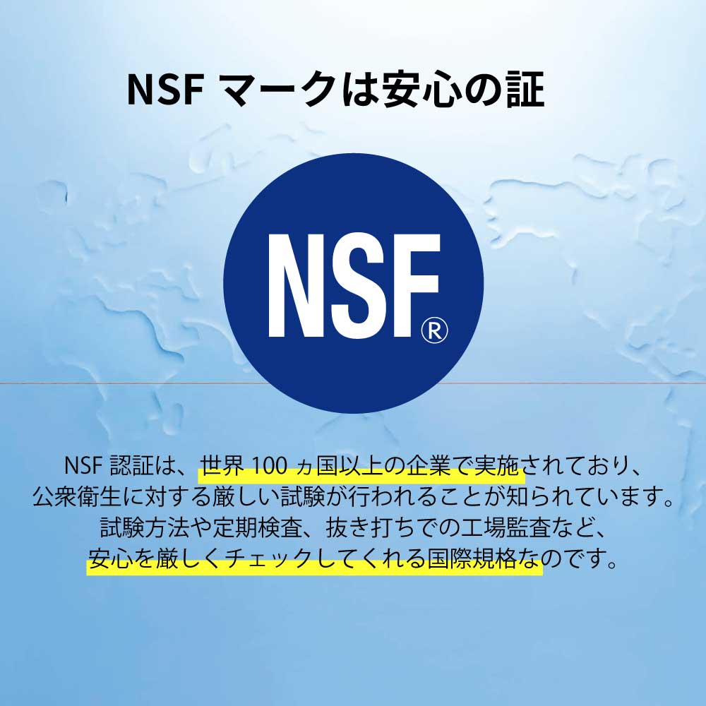 NSF認証の浄水器