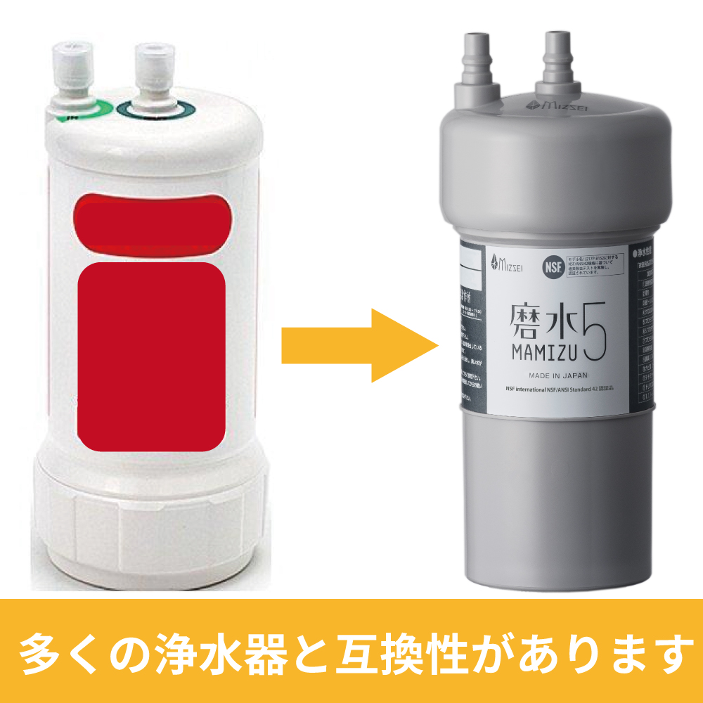 アンダーシンク 浄水器カートリッジ PFAS＋19物質除去 NSF認証 磨水５ 高コスパ 2年交換 PFOA PFOS ビルトイン 交換用 フィルター  日本製 水生活製作所 公式