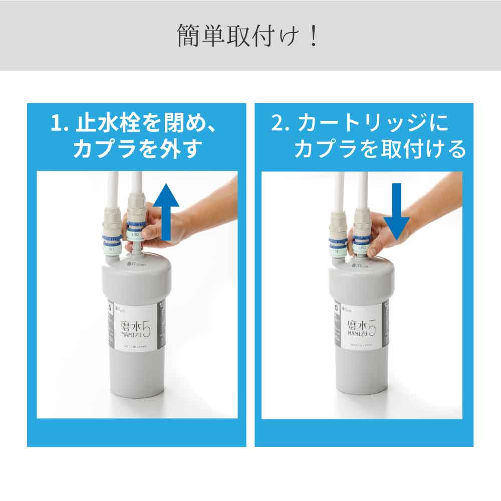 磨水5 PFAS 除去 ビルトイン 交換用 浄水器 フィルター カートリッジ