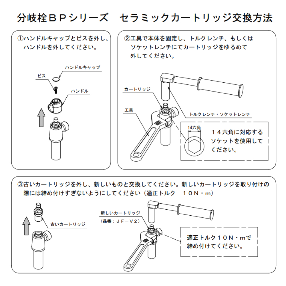 水生活製作所 分岐栓セラミックバルブ 水漏れ 修理 交換用パーツ
