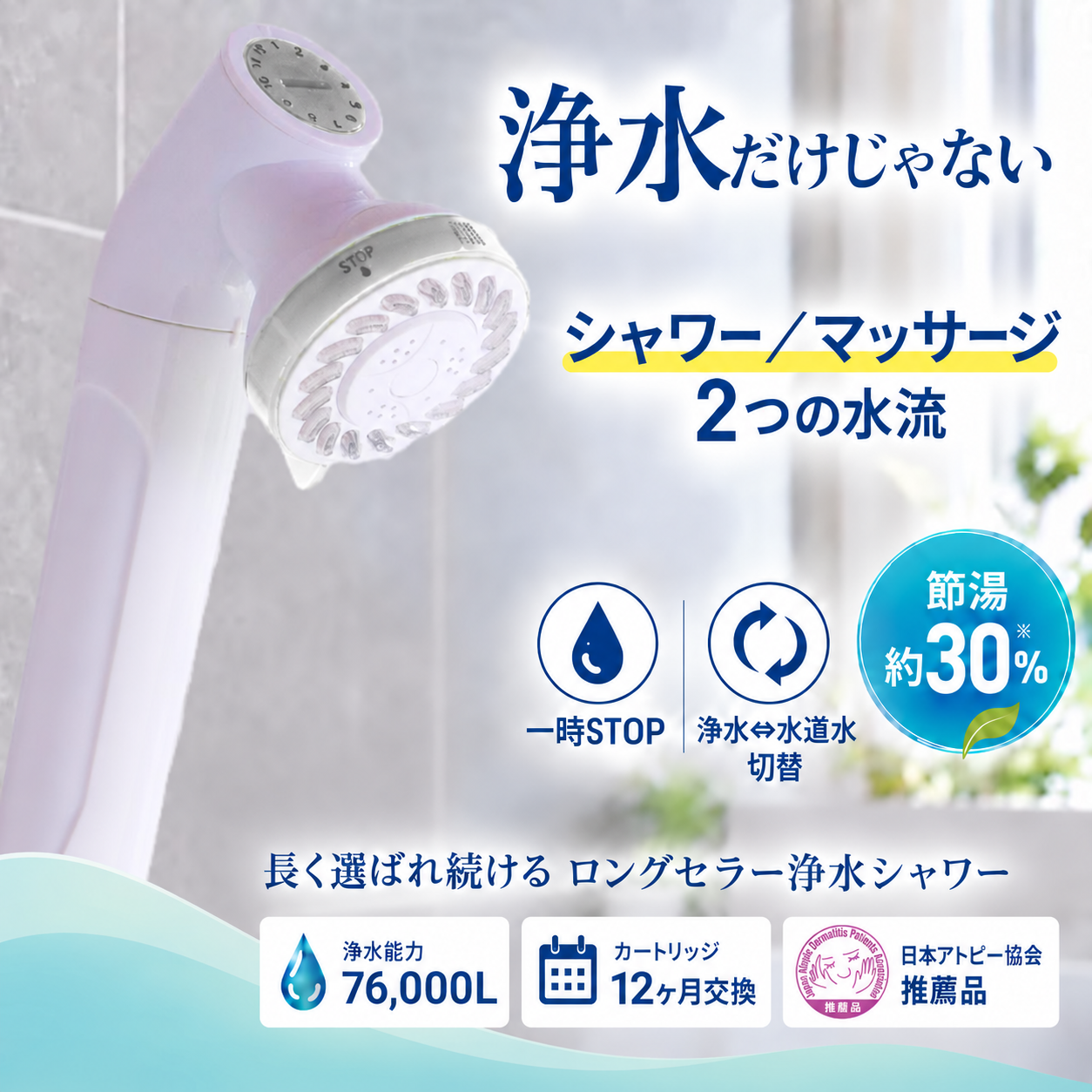 水生活製作所 シャワーヘッド 塩素除去 浄水 交換用 カートリッジ