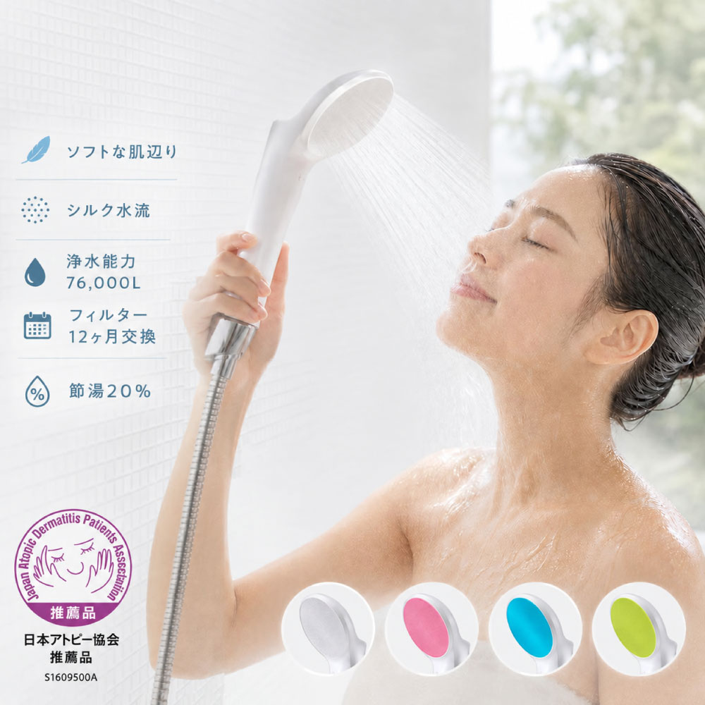 値下げしました！赤ちゃんにも安心！ 日本アトピー協会推薦品 シャワーヘッド 水生活製作所 ジョワーシルク シャワーヘッド 塩素除去 日本製