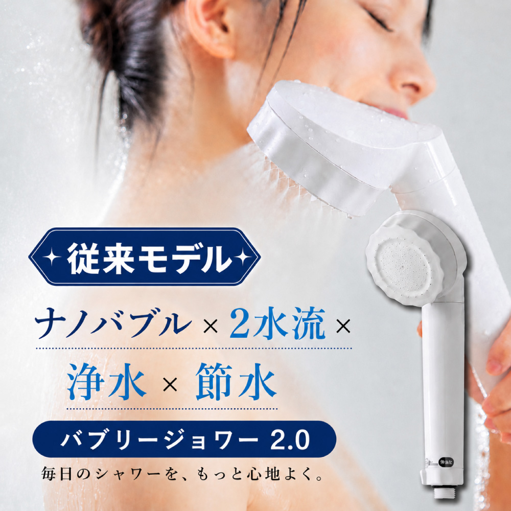 水生活製作所 バブリージョワー2.0 シャワーヘッド 塩素除去