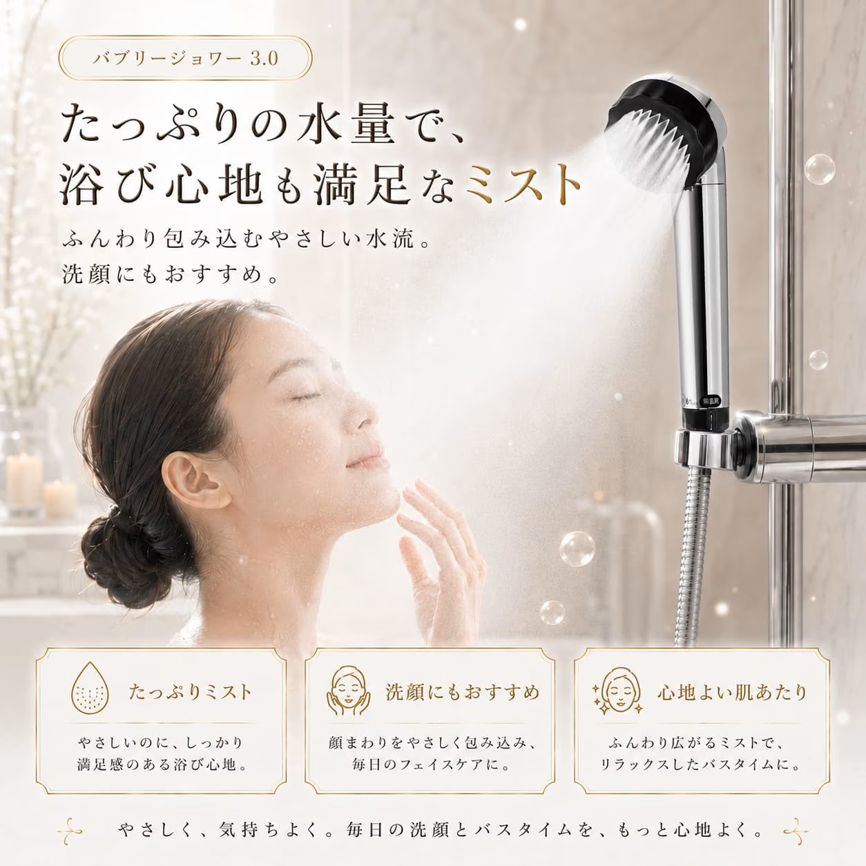 水生活製作所 日本製 公式 バブリージョワー3.0 クロム 塩素除去
