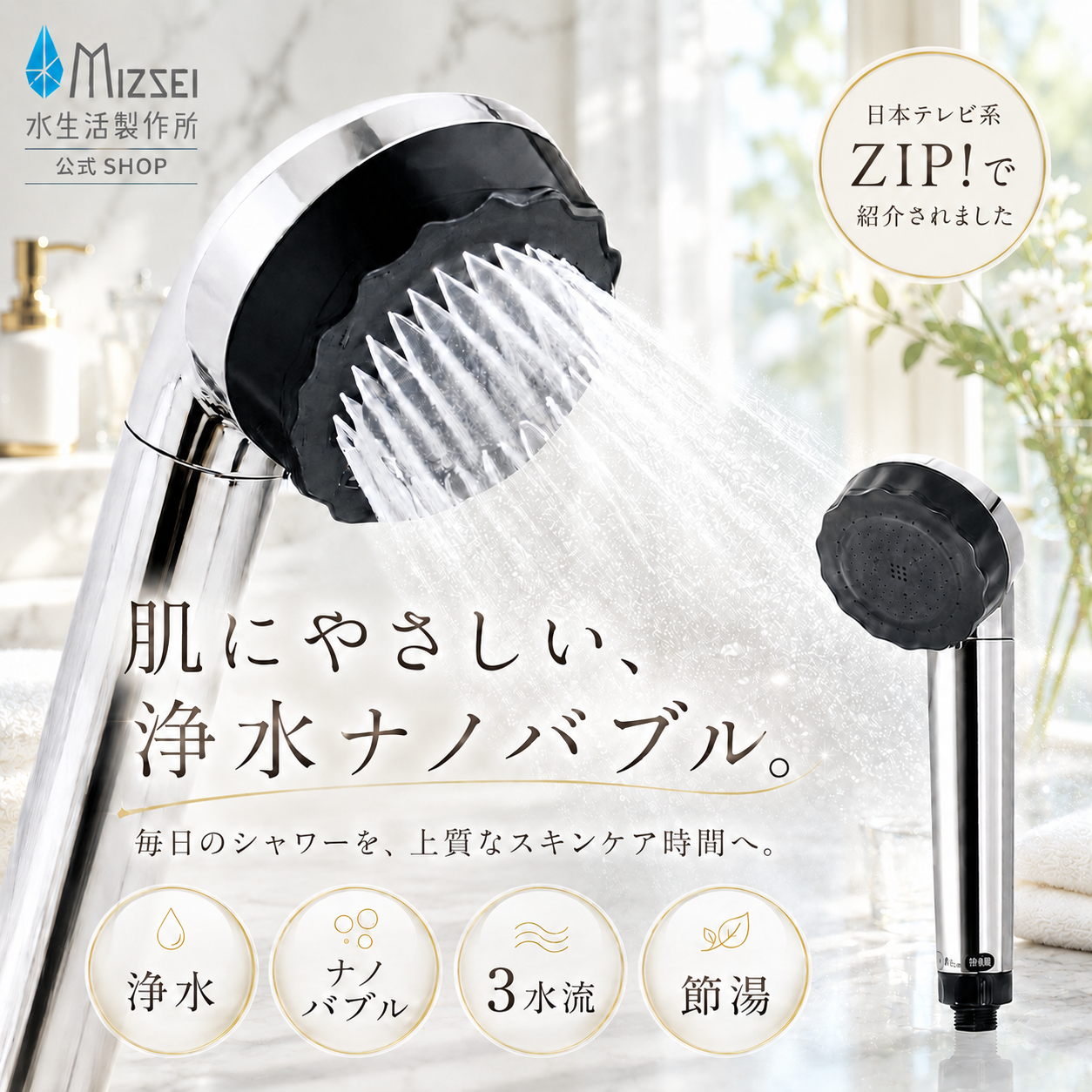 水生活製作所 バブリージョワー3.0 塩素除去 シャワーヘッド クロム