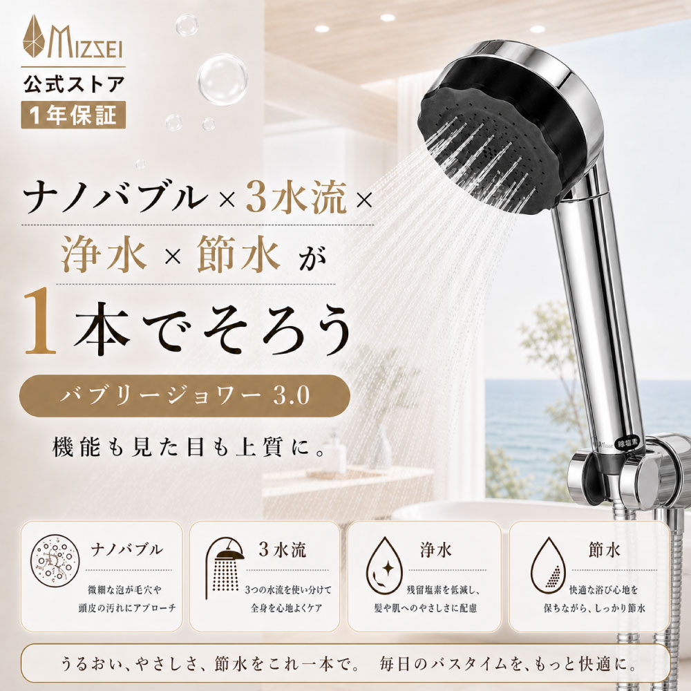 バブリージョワー3.0 シャワーヘッド 水生活製作所 水生活製作所 日本製 公式 バブリージョワー3.0 クロム 塩素除去
