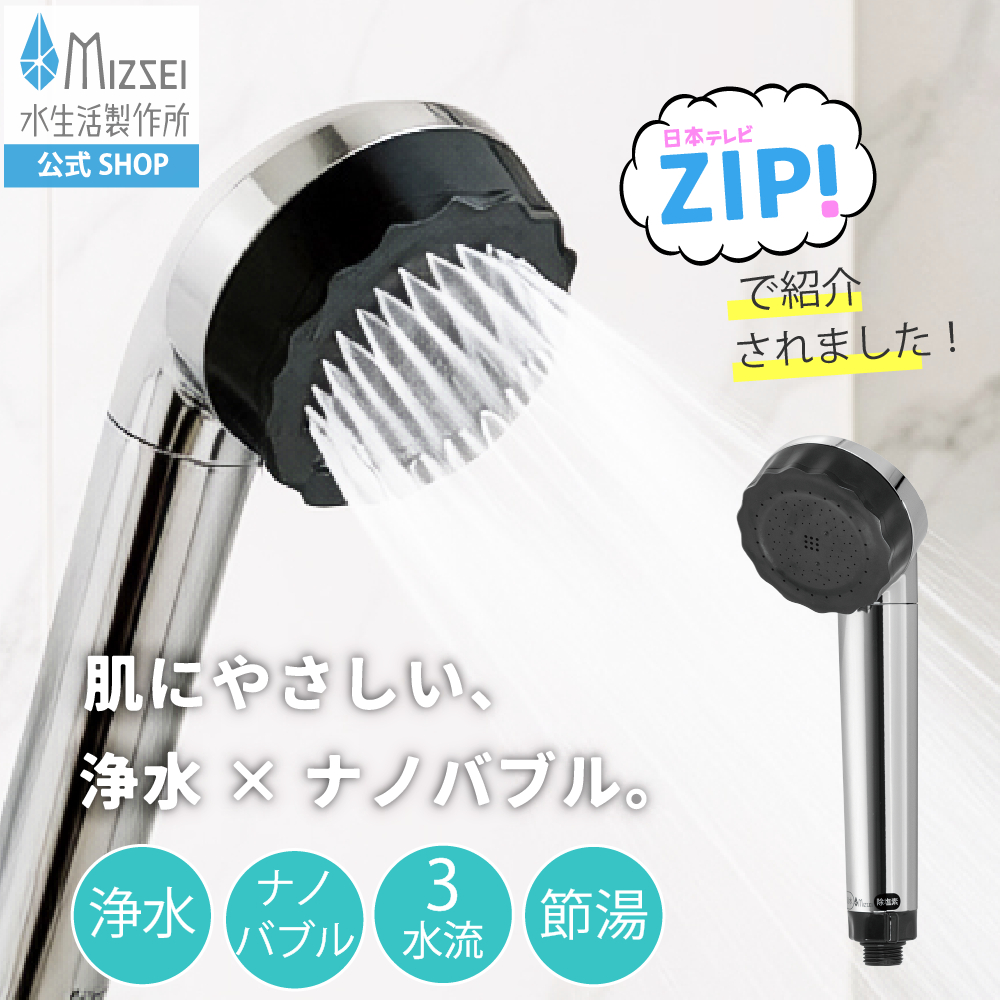 水生活製作所 磨水IV 交換用 カートリッジ フィルター J205P-K MIZSEI