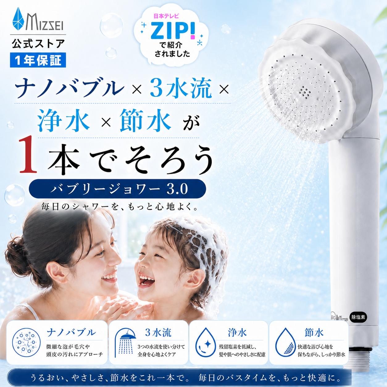 水生活製作所 日本製 公式 バブリージョワー3.0 塩素除去 シャワー
