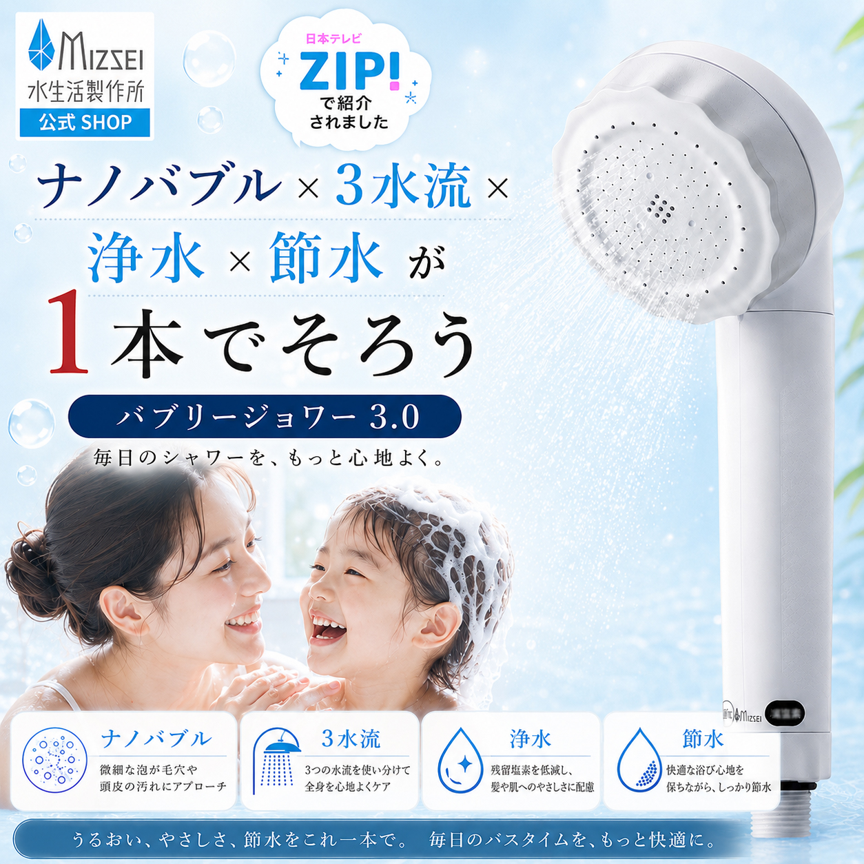 水生活製作所 バブリージョワー3.0 浄水 シャワーヘッド マイクロ