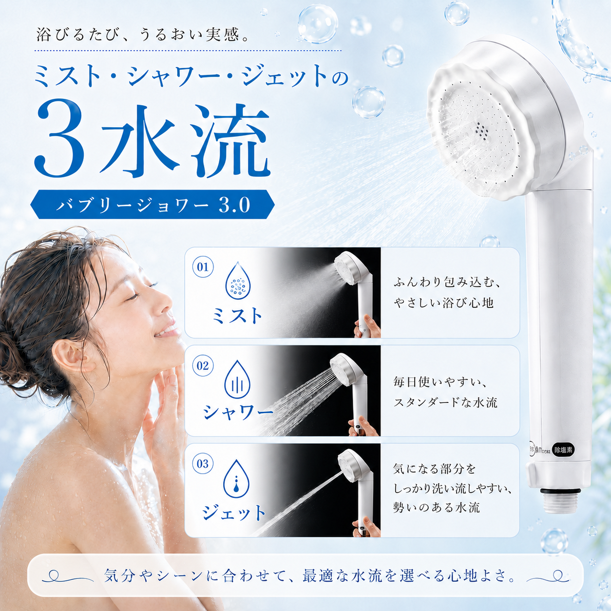 水生活製作所 バブリージョワー3.0 浄水 シャワーヘッド マイクロ
