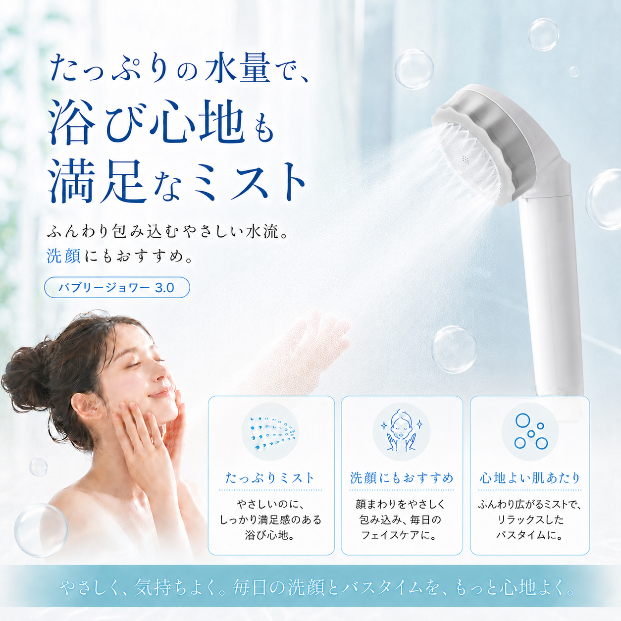 水生活製作所 バブリージョワー3.0 浄水 シャワーヘッド マイクロ