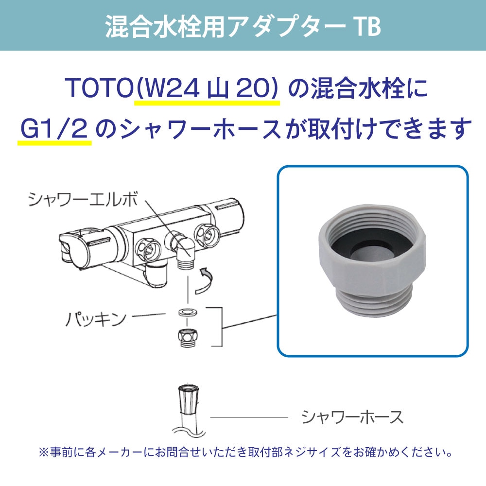 水生活製作所 混合水栓用アダプター TB 樹脂 MIZSEI ミズセイ TOTO