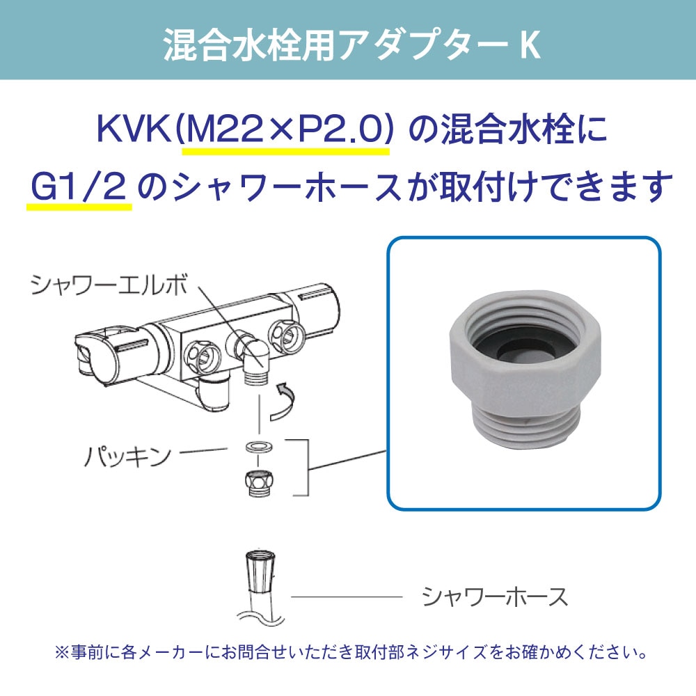 水生活製作所 混合水栓用アダプター K 樹脂 MIZSEI ミズセイ KVK 混合