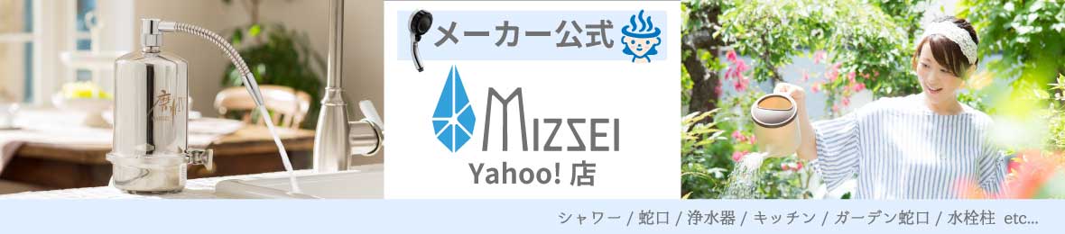 メーカー公式・MIZSEI Yahoo!店 ヘッダー画像