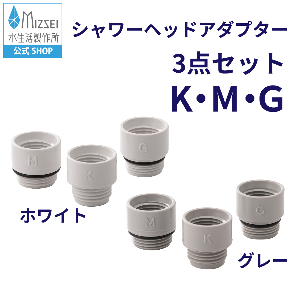 【新品未使用】ReFa シャワーヘッド アダプター付き シャワーヘッドアダプターN｜シャワーヘッド部品｜水生活製作所 公式通販