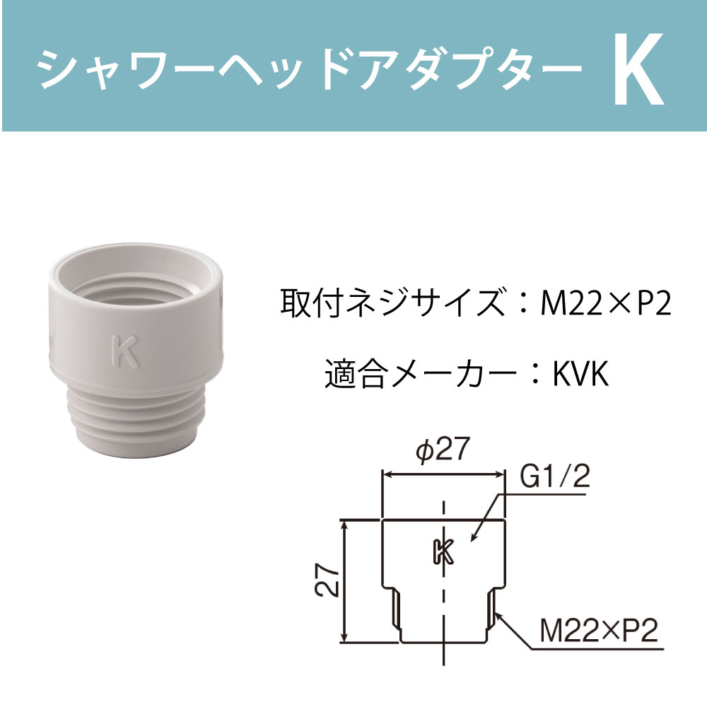 水生活製作所 シャワーヘッド アダプター 交換 取付 接続 変換 ホース