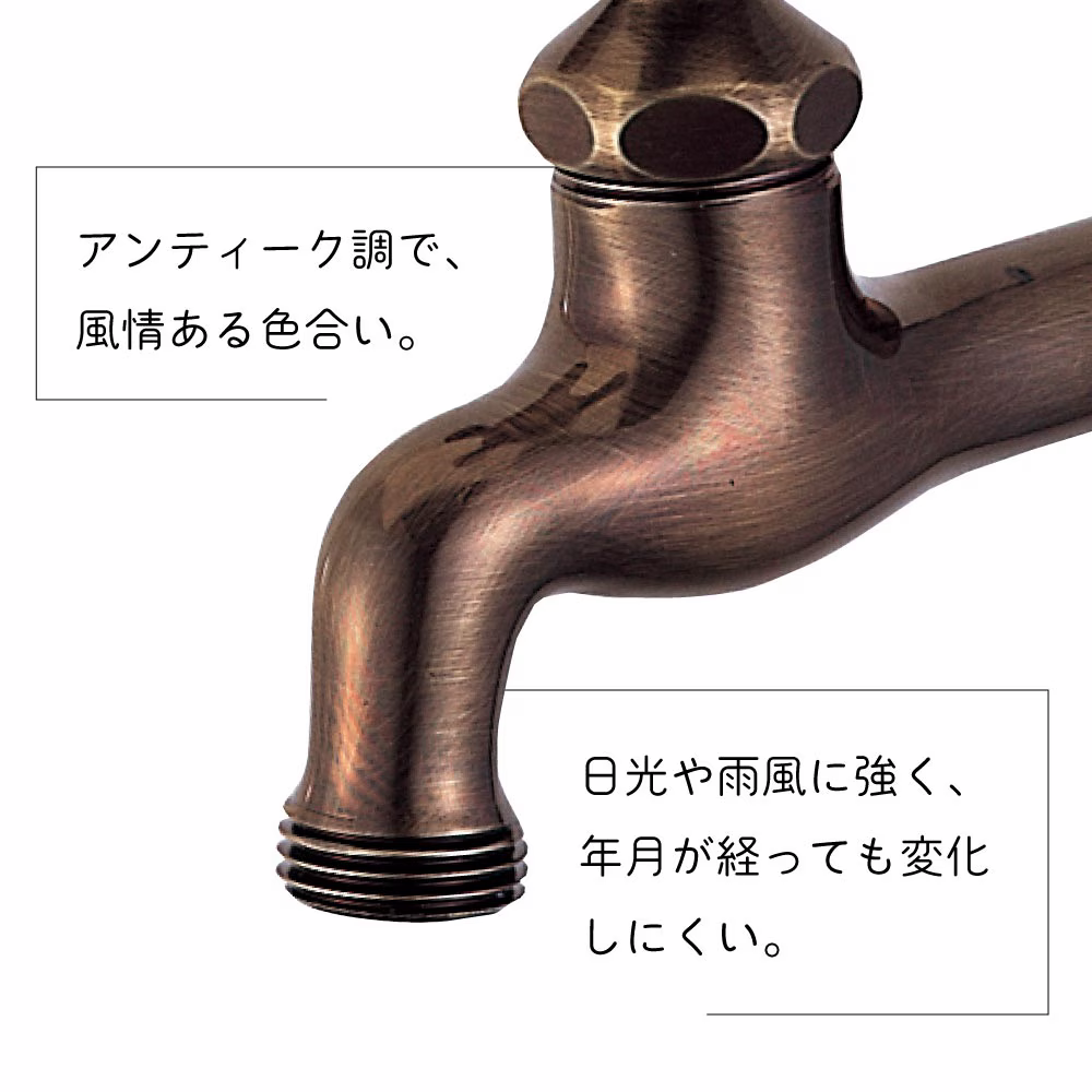水生活製作所 水栓 蛇口 水道 おしゃれ 外 ガーデン 庭 屋外 ハンドル