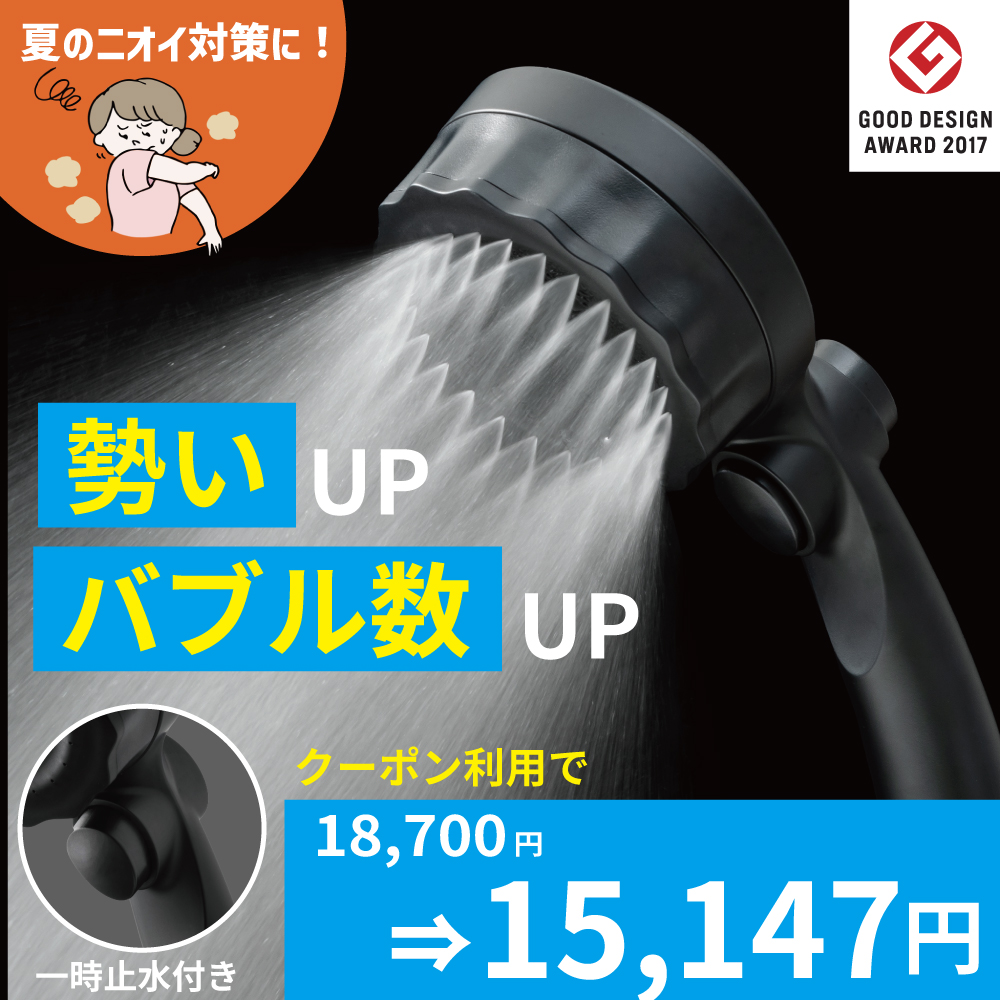 シャワーヘッド 節水 ナノバブル ミスト 人気 かっこいい 日本製 ストップボタン 水生活製作所  mizsei ミズセイ バブリーミスティシャワー 2.0 SH23B 頭皮ケア