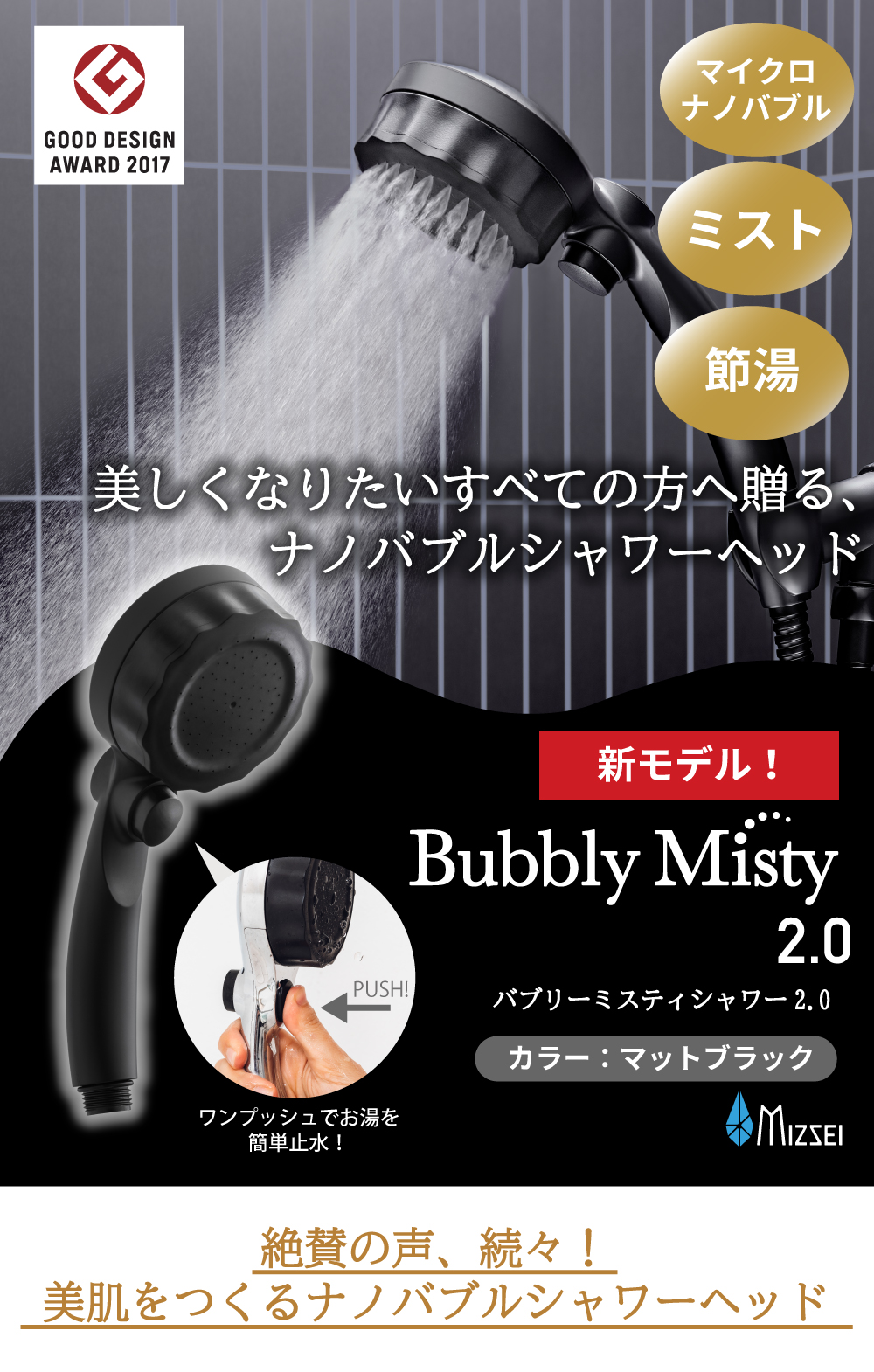 マイクロナノバブル　バブリーミスティ　シャワーヘッド Amazon.co.jp: 水生活製作所 マイクロナノバブル シャワーヘッド