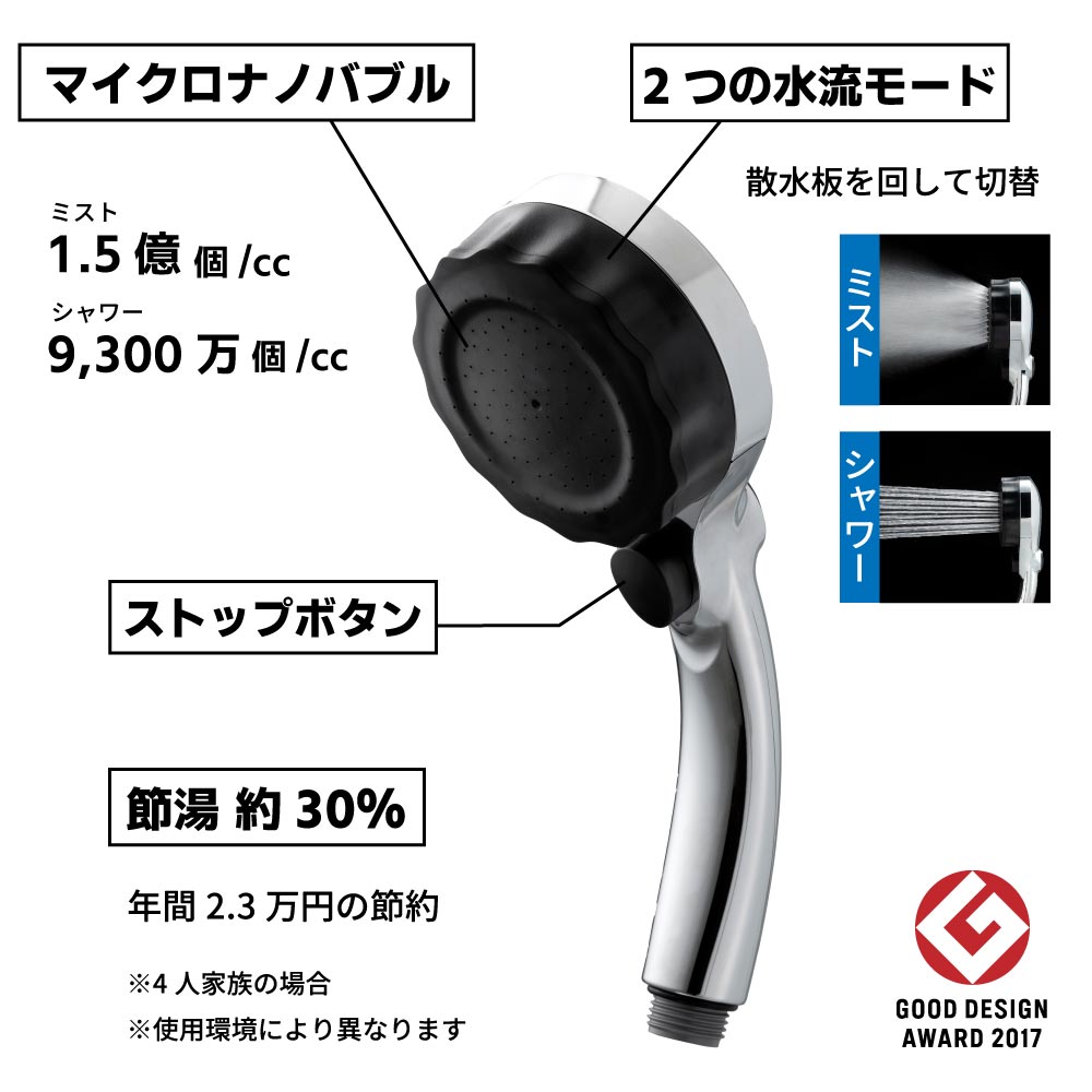 バブリーミスティシャワー 2.0 マイクロナノバブル シャワーヘッド ミスト 節水シャワー 日本製 手元止水ボタン付 mizsei 水生活製作所 洗浄 保湿 温浴 公式 関連画像1