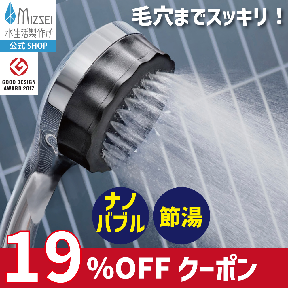 【新品同等】マイクロナノバブル シャワーヘッド SH216-2T  水生活製作所 楽天市場】バブリーミスティシャワー2.0 クロム ストップボタン