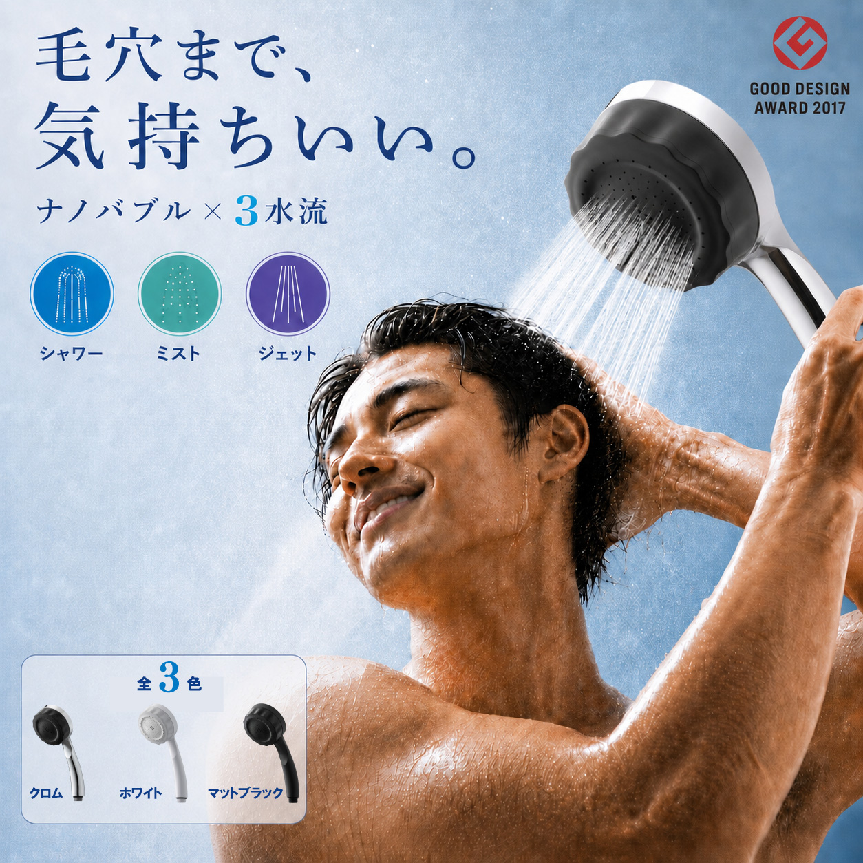 水生活製作所 バブリーミスティシャワー3.0 ナノバブル シャワーヘッド