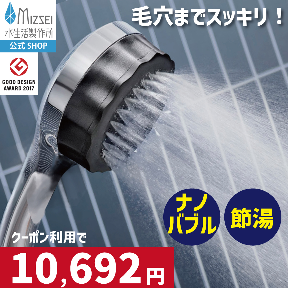 水生活製作所 シャワーヘッド マイクロナノバブル ナノバブル