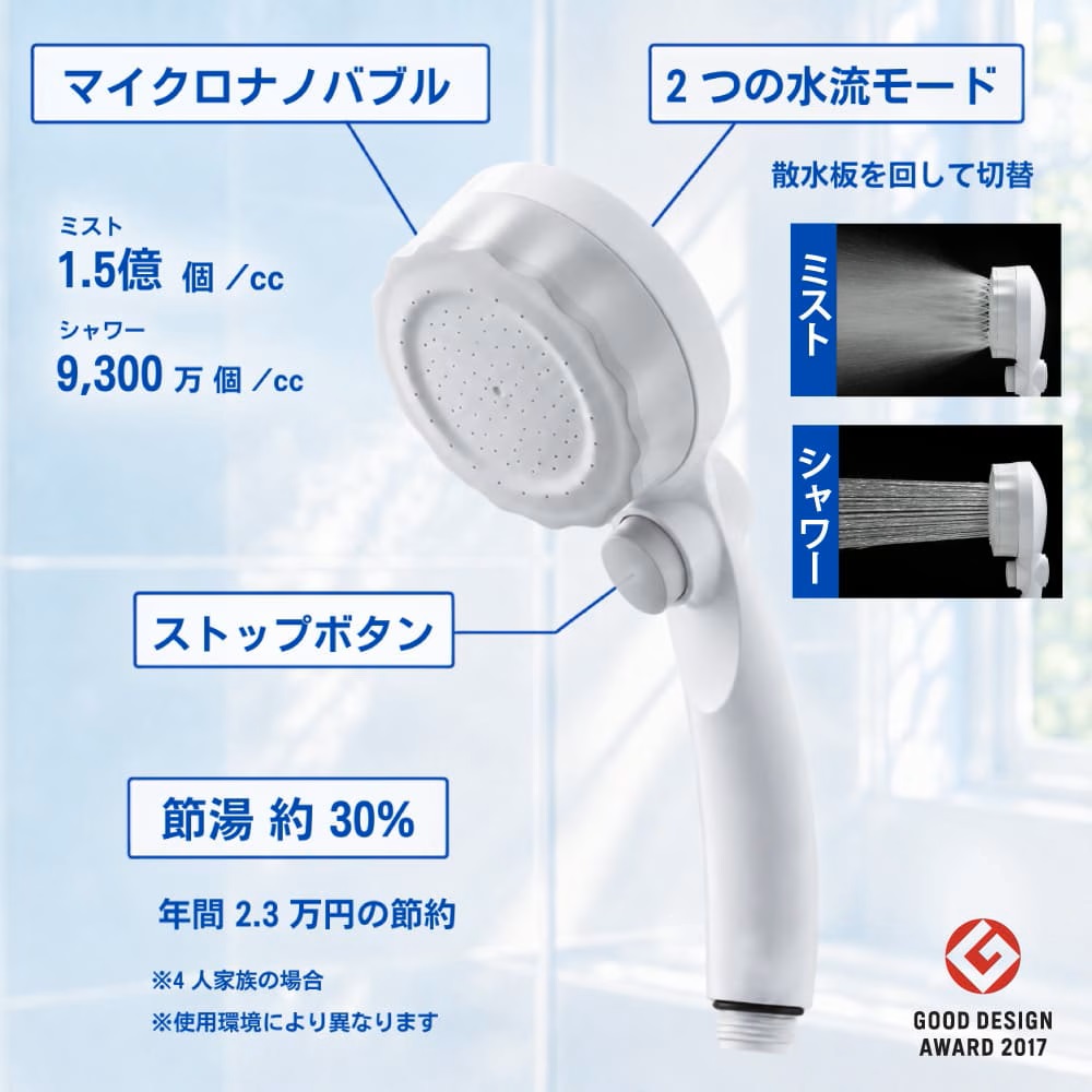 水生活製作所 バブリーミスティシャワー2.0 シャワーヘッド マイクロ