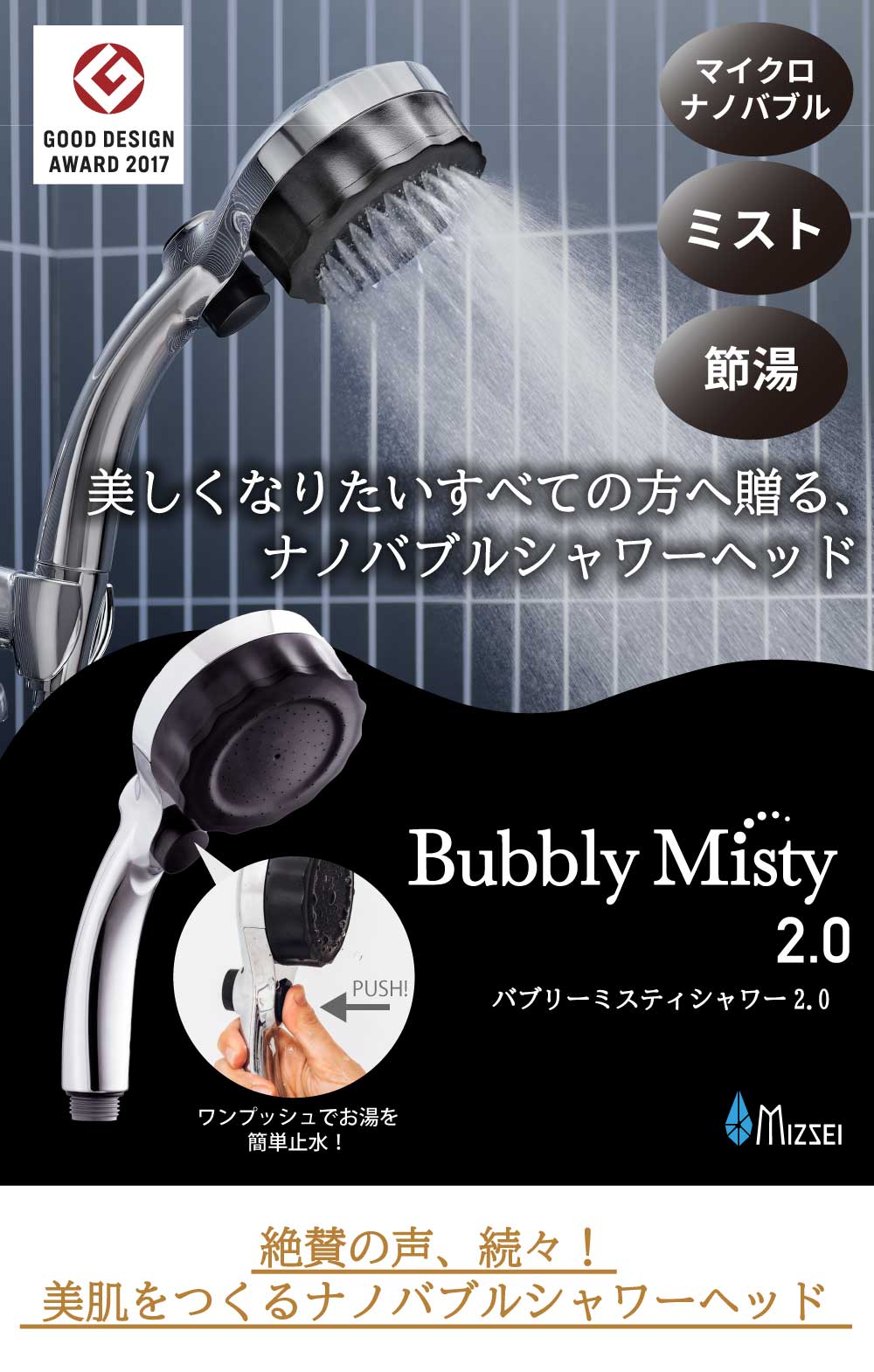 バブリーミスティシャワー 2.0 マイクロナノバブル シャワーヘッド