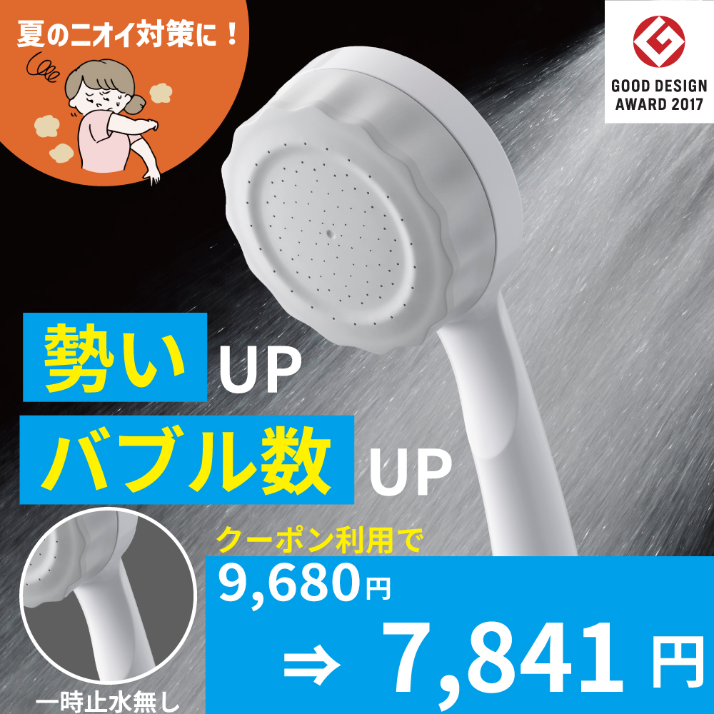 シャワーヘッド 節水 ナノバブル 最新型 ミスト 日本製 水生活製作所 公式 バブリーミスティシャワー 2.0 SH23W-SN 毛穴 汚れ 除去 頭皮ケア 父の日｜mizsei